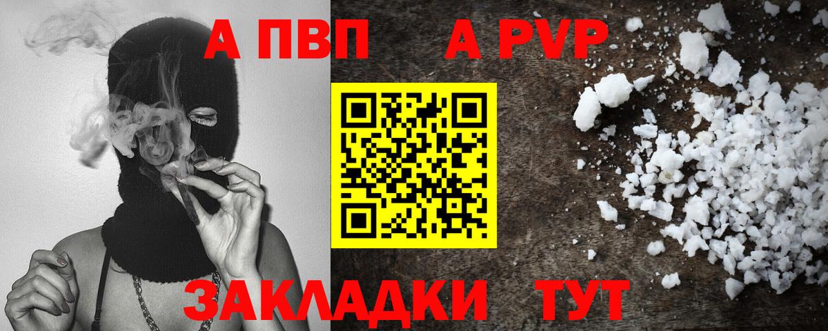 APVP Соль Владимир