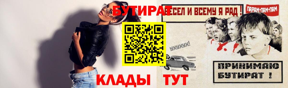 Бутират  Вход с VPN  Владимир  БУТИРАТ 1.4BDO 