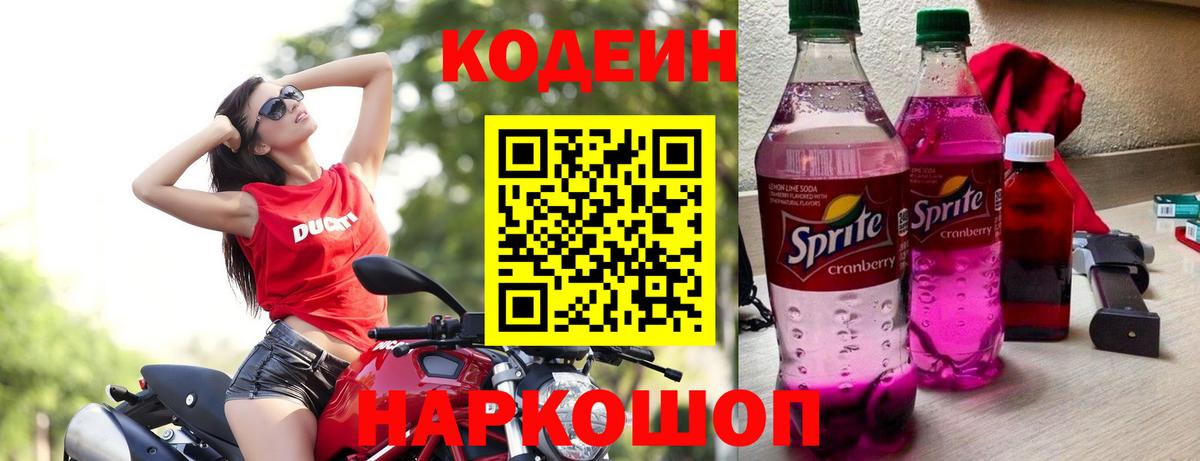 Владимир  Кодеин напиток Lean (лин)  Вход с VPN  Кодеин напиток Lean (лин) 