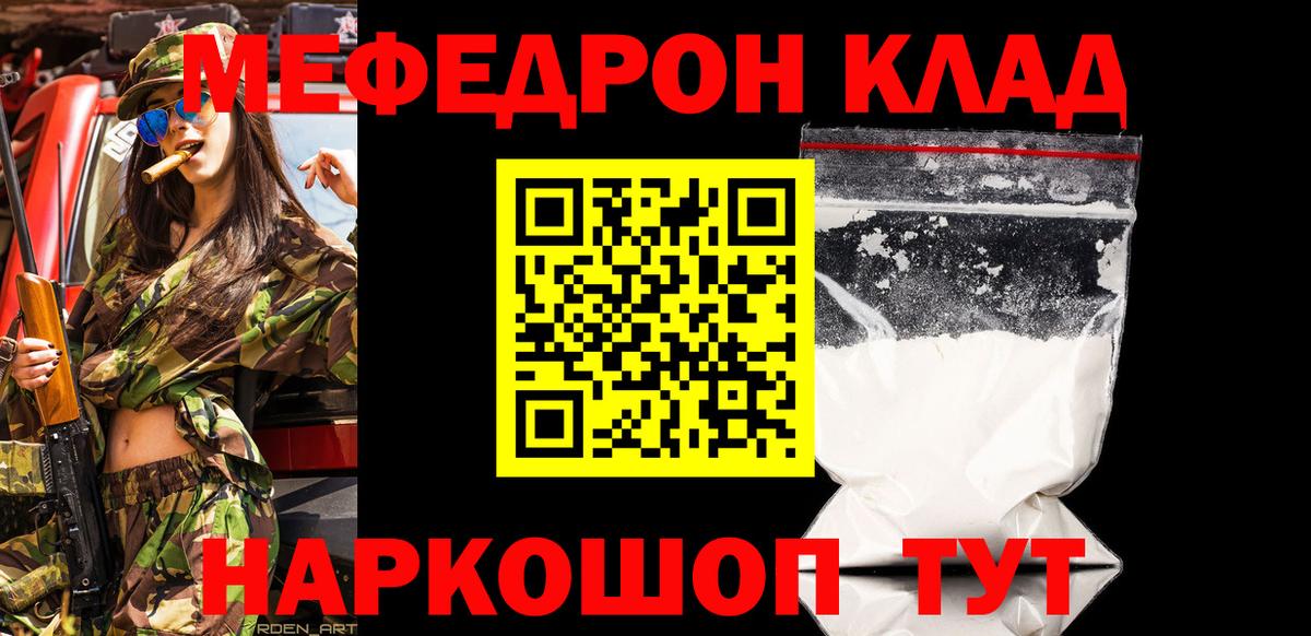 Меф мяу мяу Владимир