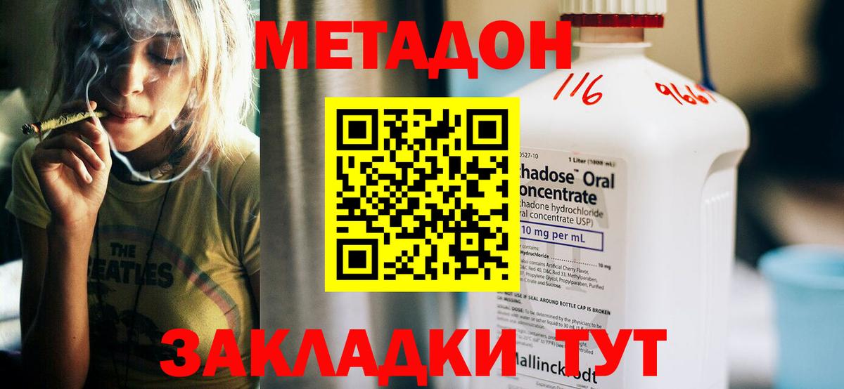 Метадон кристалл  Вход с VPN  Владимир  Метадон methadone 