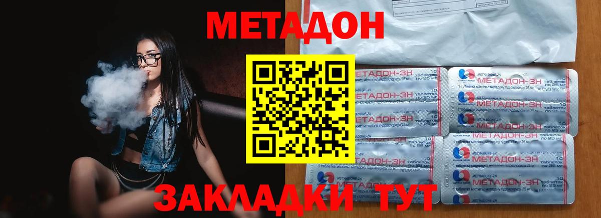 МЕТАДОН кристалл Владимир